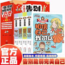 让孩子告别脆弱成就完美自己儿童趣味漫画小学生心灵成长励志书籍