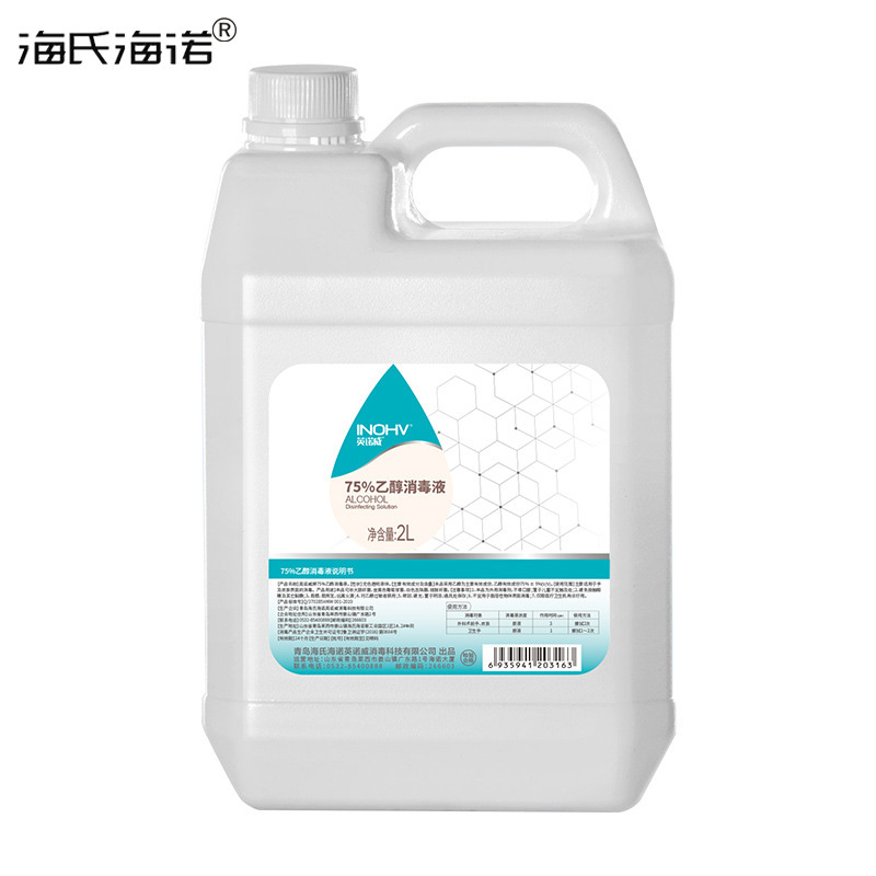 海氏海诺75%100ml酒精消毒液家用便携2L乙醇家居喷免洗速干|undefined