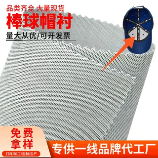 环保特硬无胶双色棒球帽衬牛津衬牛筋朴子辅料帽檐硬衬钢丝树脂衬