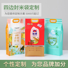 塑料真空食品包装袋手提大米包装袋软包装四边封袋定制
