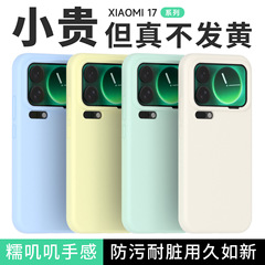适用小米17pro 手机壳硅胶肤感xiaomi17promax全包防摔防护保护套