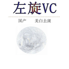 優勢は左旋VC L-アスコルビン酸維c VC粉左旋ビタミンc美白を供給します。