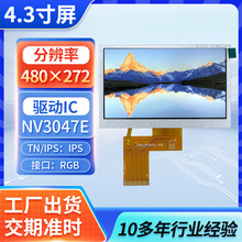 4.3寸LCD液晶屏480*272高清点阵屏IPS全视角4.3寸TFT彩屏现货厂家
