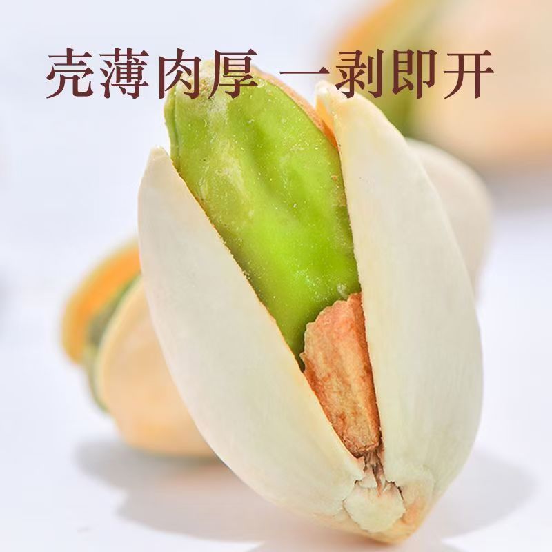 【高质【开心果零食坚果炒货盐焗干果带壳非漂白孕妇学生孩子零食|undefined
