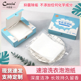 Strong Decontamination Laundry Bubble Paper Laundry Tablet genuine goods Fragrance-retaining Clothing Cleaning Laundry Tablet Stain-removing Bubble Tablet