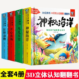 批发儿童3d立体书推拉翻翻书婴幼儿启蒙认知早教书幼儿宝宝认知书