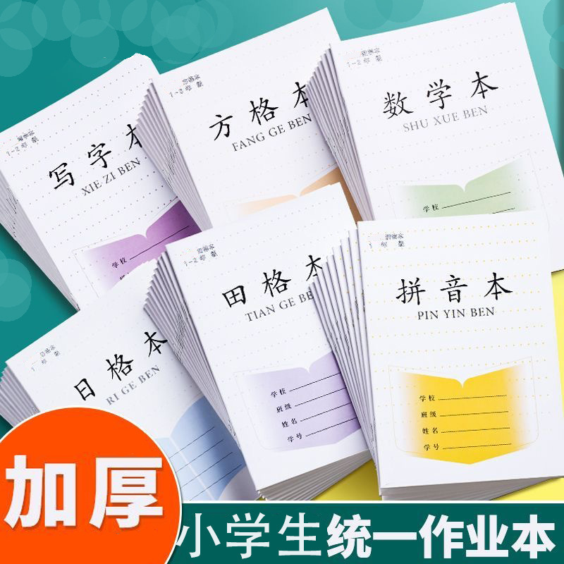 30 Notebooks for Elementary School Students, Kindergarten Grid Notebooks, Math Notebooks, Square Grid Notebooks, Pinyin Notebooks, Thickened and Upgraded 30 Notebooks for Elementary School Students, Kindergarten Grid Notebooks, Math Notebooks, Square Grid Notebooks, Pinyin Notebooks, Thickened and Upgraded