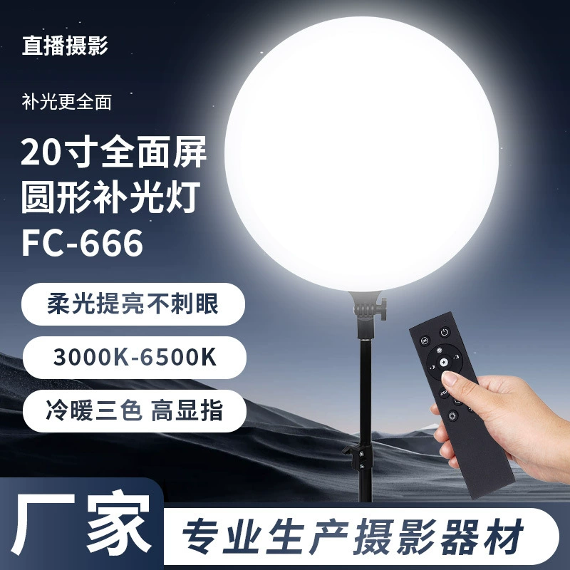 Свет diode? actually translate: "Fill light, remote control, internet celebrity" ->