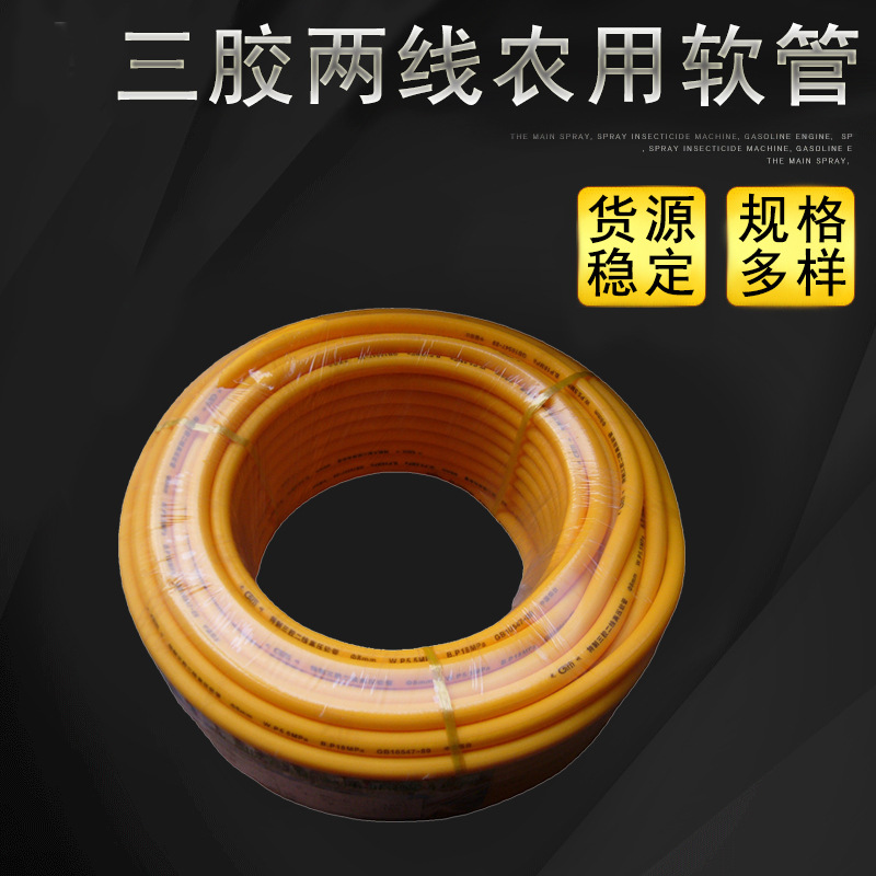喷雾器高压管三角两线管子高压喷雾管农用打药喷雾器管子。