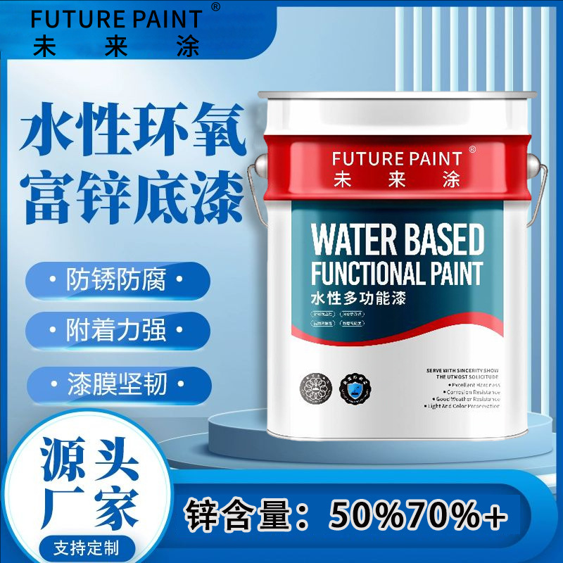 水性环氧富锌底漆车间设备钢结构水性云铁中间漆含锌工业防锈油漆