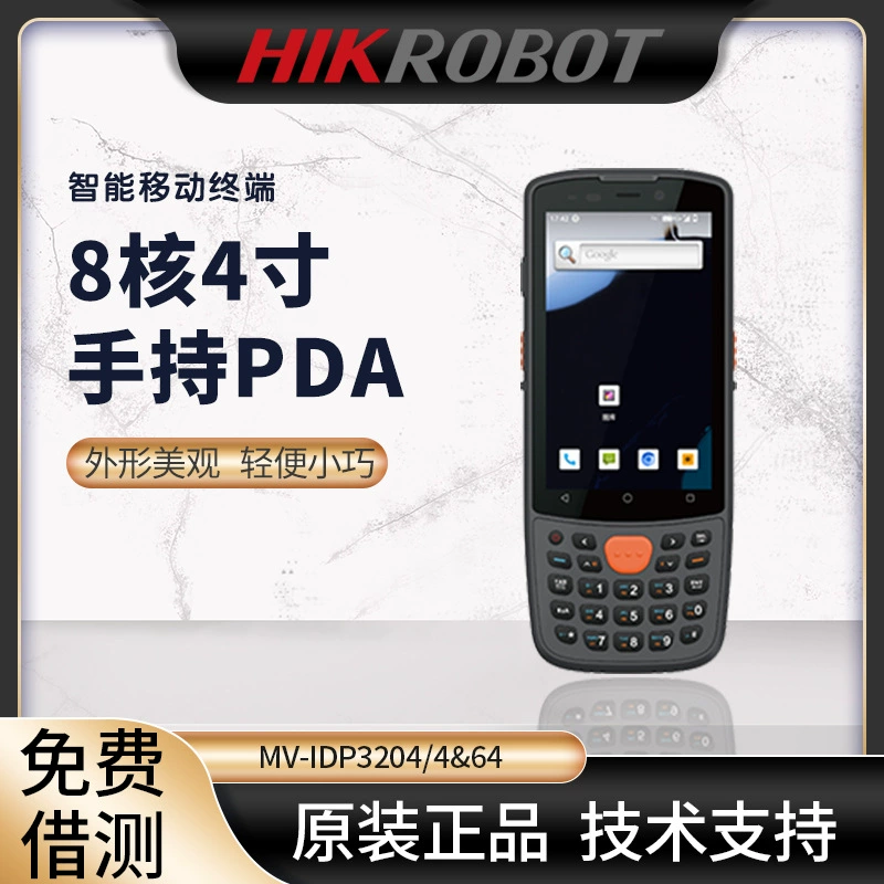 Haikang Интеллектуальный портативный считыватель кодов Восьмиядерный 4-дюймовая клавиатура Интеллектуальный мобильный терминал Bluetooth WIFI Код развертки