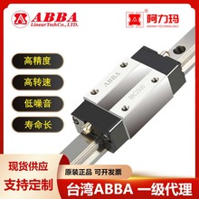 台湾ABBA 直线导轨现货供应 标准型优质滑块滑轨轴承钢一件个起批