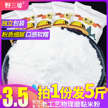 500g*5袋大米粉粘米粉东北蒸米粑粉米饺粳米粉发糕纯大米面粉