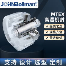 加工定制 机械密封 MTEX系列泵用机械密封釜用机械密封高温机封