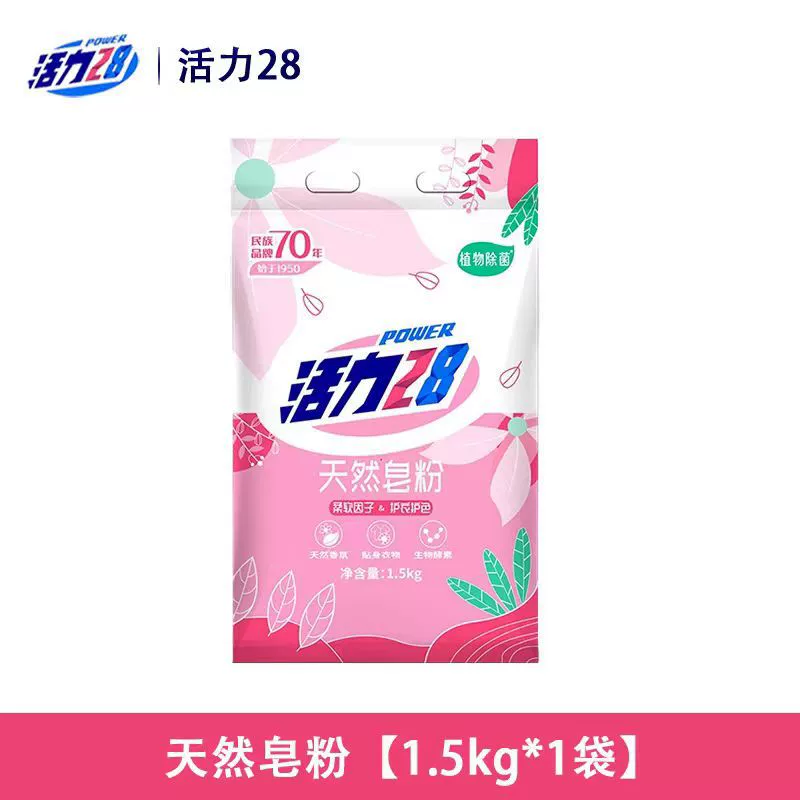Оптовая торговля жизненная сила 28 натуральный мыльный порошок 1.5Kg мягкий и благоприятный для кожи глубокий дезактивация легко отбелить ароматный моющий порошок без фосфора
