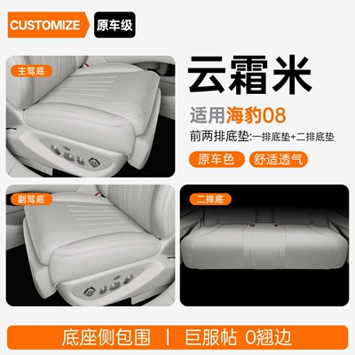 08 full-cover seat cushion, universal, Modelə uyğun (Original) oturacaq örtükləri - upgraded-version-of-small-waist-cloud-frost-rice-full-car-floor-mats-byd-seal-08-2026-model-second-row-without-leg-rest