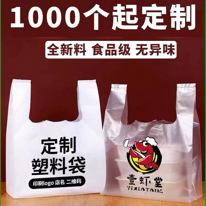 塑料袋印刷logo外卖打包袋方便食品包装透明手提袋子批发