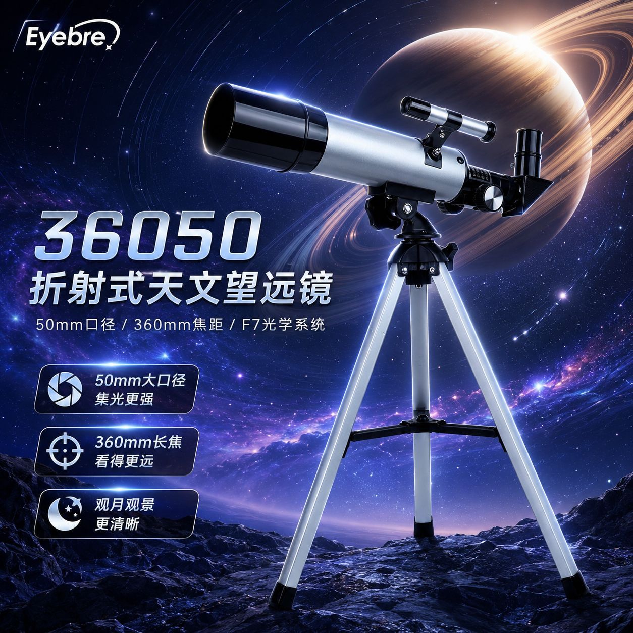 批发最新升级F36050带寻星镜金属镜筒儿童天文望远镜高清高倍单筒产品实拍图