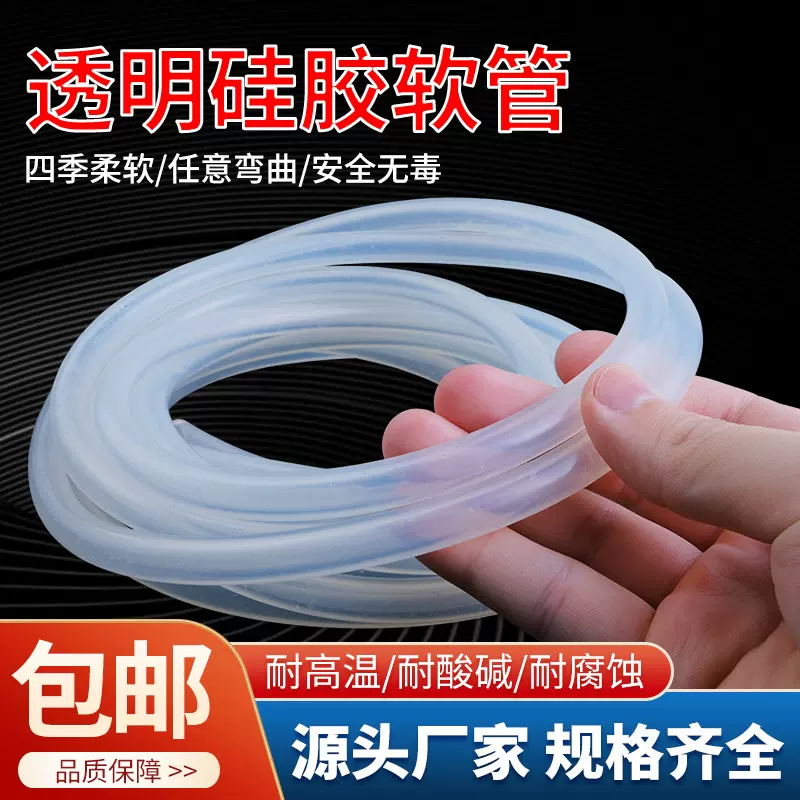 硅胶管软管透明无味耐高温弹性加厚饮水机蠕动泵水管家用透明软管