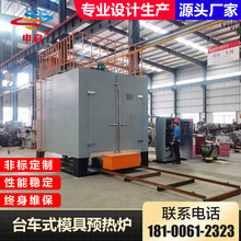 電動台車爐鋁合金模具加熱爐天燃氣箱式電加熱高溫烘箱廠家申啟台