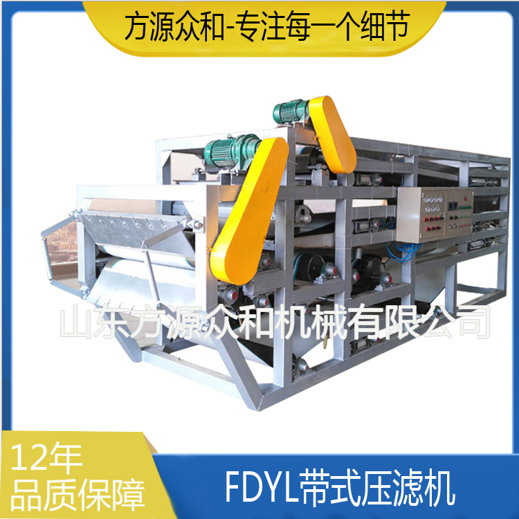 FDYL带式压滤机 污泥分离设备 环保设备 固液分离污水处理设备