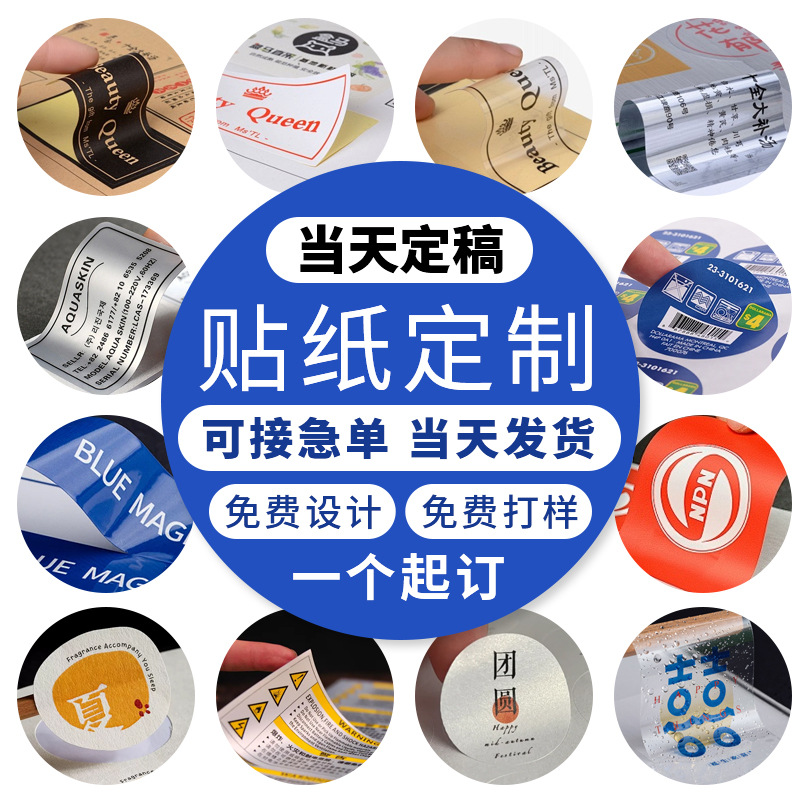 不干胶标签防水包装盒封口贴转印贴纸水晶可印logo不干胶贴纸定制