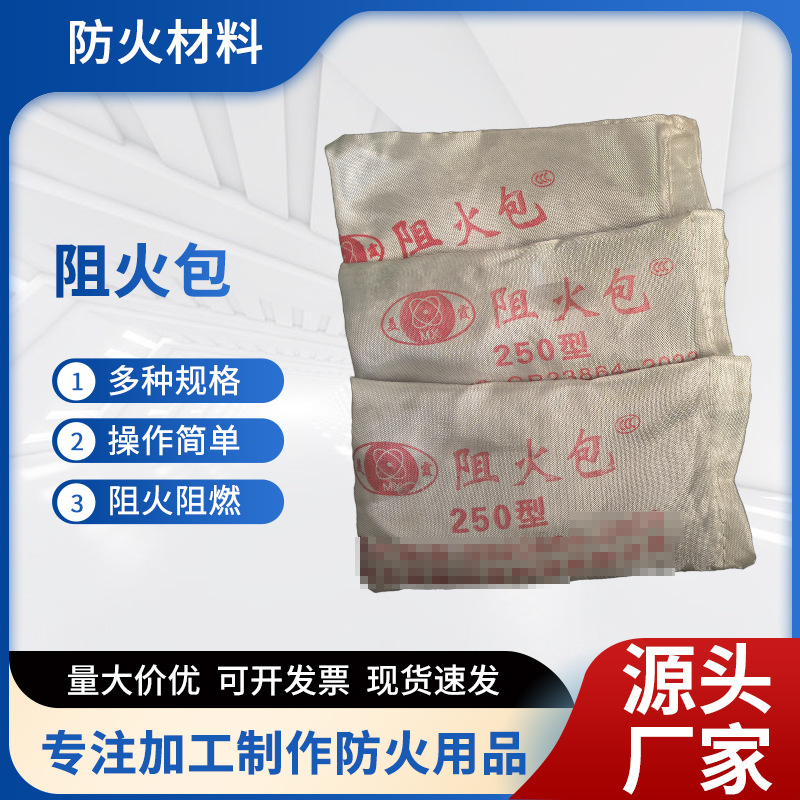 阻火包 720型400型250型 防潮防虫咬厂家现货桥架封堵阻火包