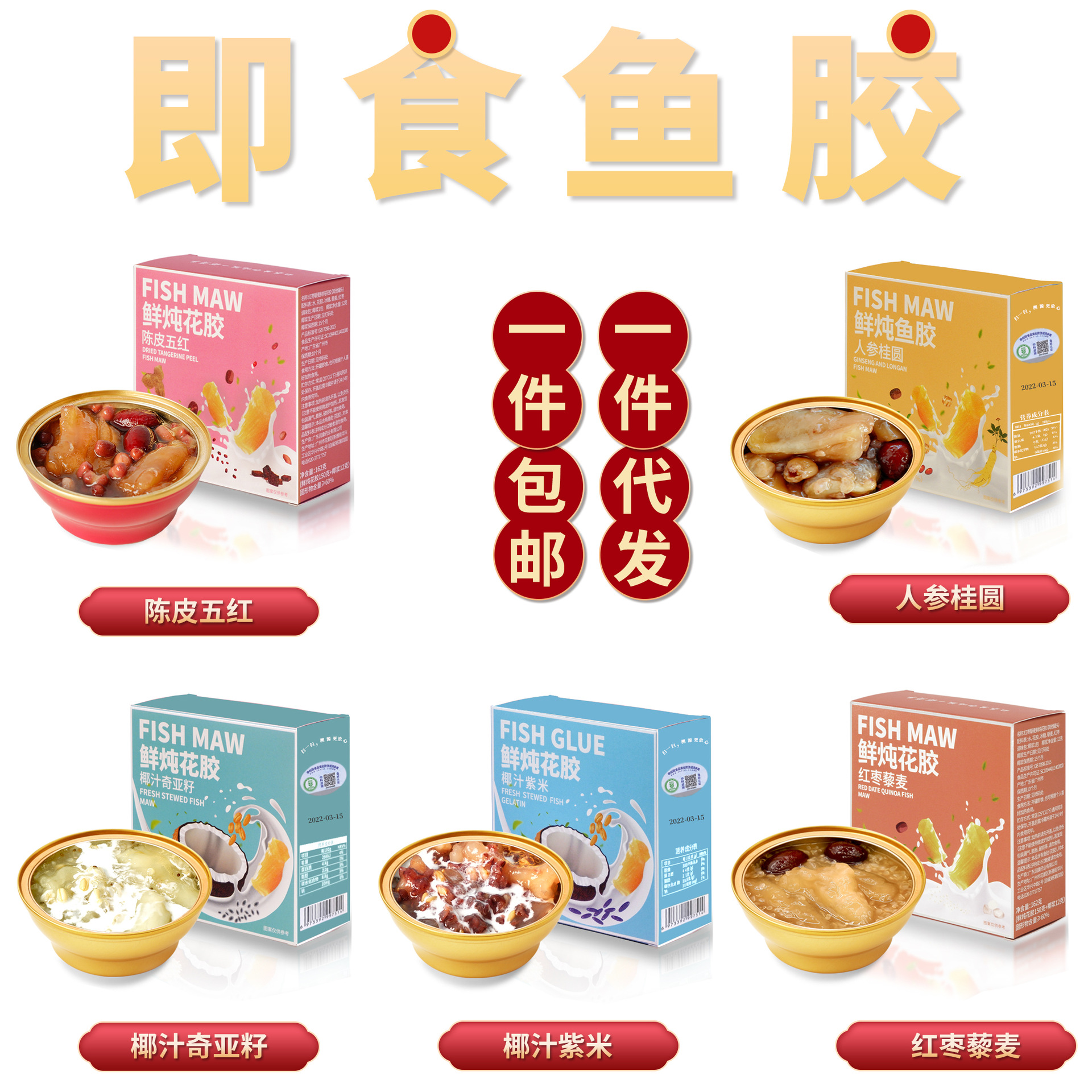 即食花膠批發孕婦花膠羹滋補品藜麥紅棗鮮燉魚膠即食魚鰾一件代發