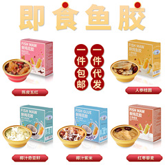 即食花膠批發孕婦花膠羹滋補品藜麥紅棗鮮燉魚膠即食魚鰾一件代發