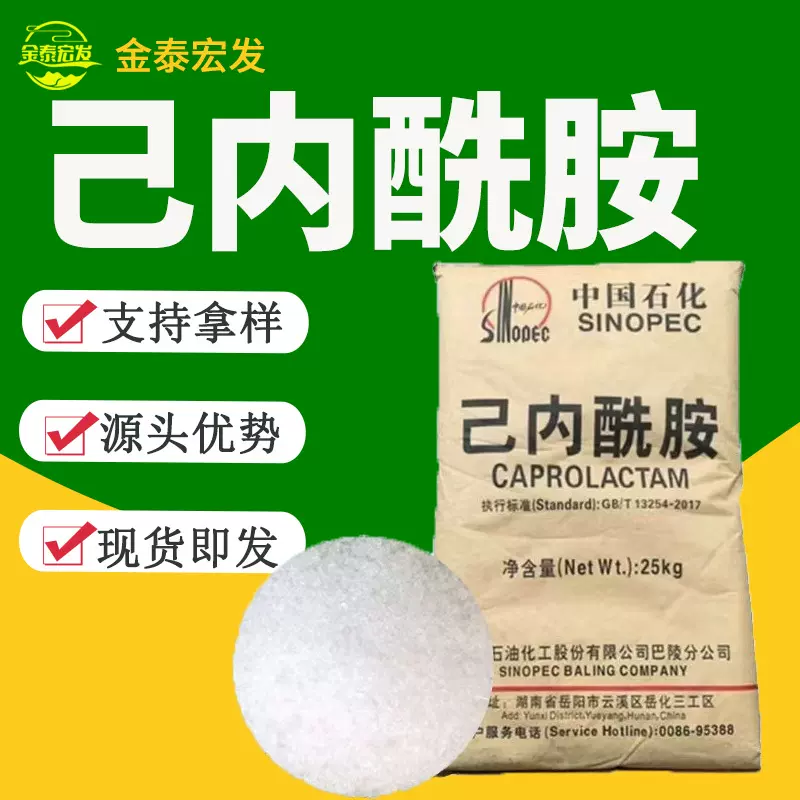己内酰胺CPL尼龙原材料轴承电器皮革涂料医疗管材工业级 己内酰胺