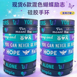 现货热销蝴蝶励志硅胶手环混色分段手腕带公益宣传心理健康礼品