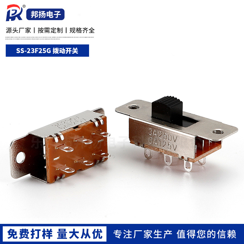 SS-23F25G5 拨动开关 两档 三档六脚立式 横柄式滑动开关 带螺丝