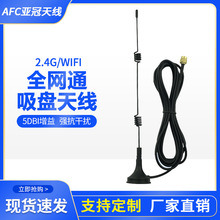 2.4g吸盘天线  4gwifi  售货机路由器SMA接口外置广告机天线