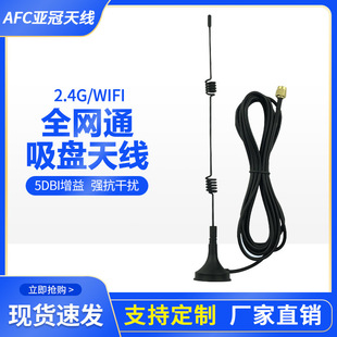 Source Manufacturer Wifi Dvb-T 433Mhz Gsm Gprs 3g 4g 2.4g 5G5.8G Suction Cup Antenna