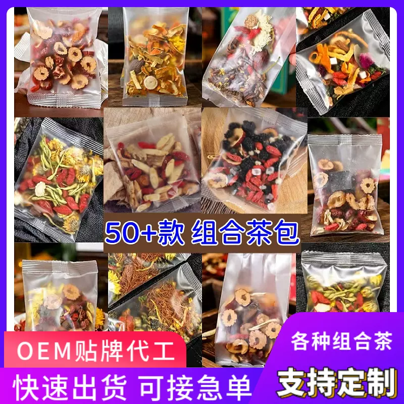 养生花茶包独立包装红糖姜枣茶四宝茶八宝茶各种搭配组合茶代 工