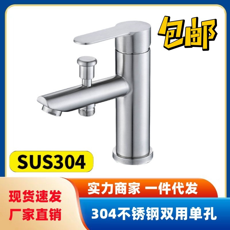 Basin mixer 304 Stainless steel Hot and cold Dual-use shower Washing machine Washbasin TOILET Wash basin Wash station