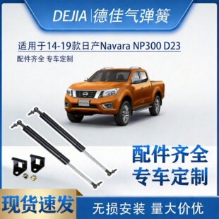 �m��14-19���ծaNavara NP300 D23���b�C�wҺ���U֧������֧�ΗU
