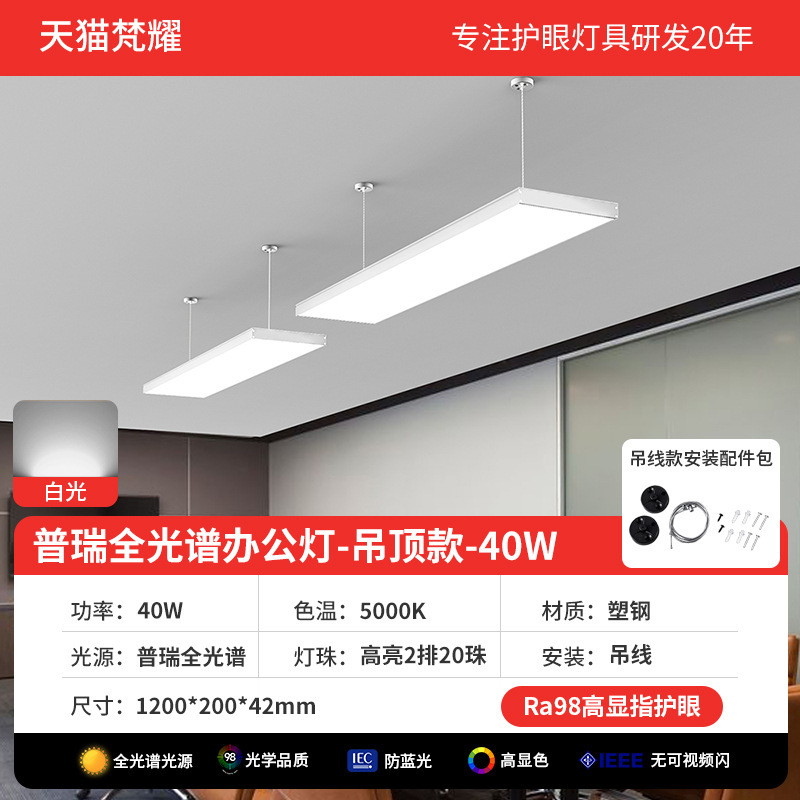 全光谱护眼办公吊灯培训舞蹈超亮长条灯商用照明防眩光教室健身房|undefined