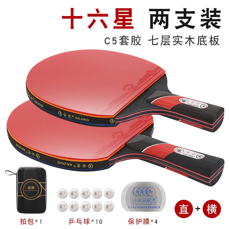 高端正品乒乓球拍碳素十六星横拍直拍比赛专用高弹力成年人室内外|undefined
