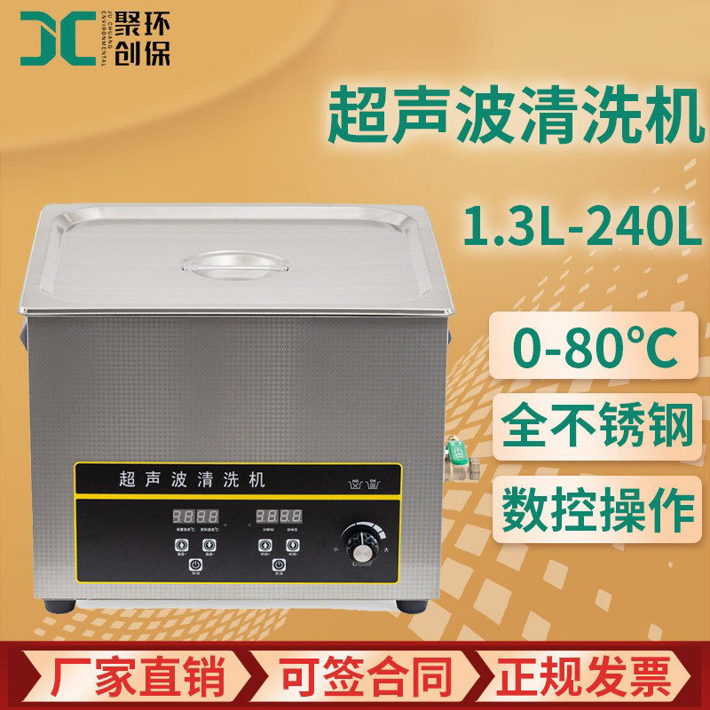 Small Ultrasonic Cleaner Cnc Commercial Ultrasonic Cleaner Laboratory Utensils Ultrasonic Cleaning Machine