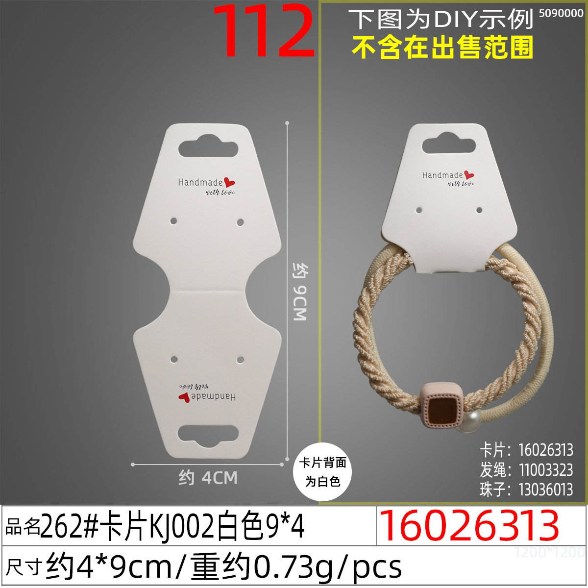 16026313#262#卡片KJ002白色9x4