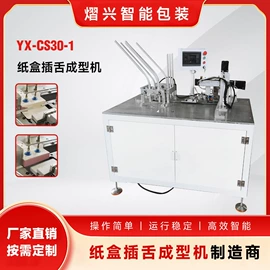 成型机;多功能包装机