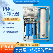 反渗透设备大型工业商业纯水过滤机储水式直饮水反水处理净水机