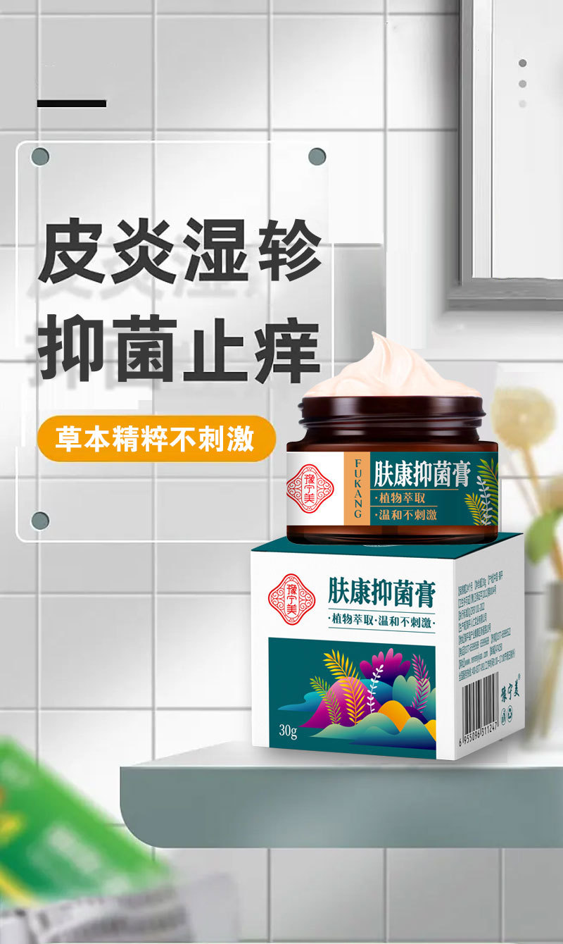 肤康抑菌膏详情_01.jpg