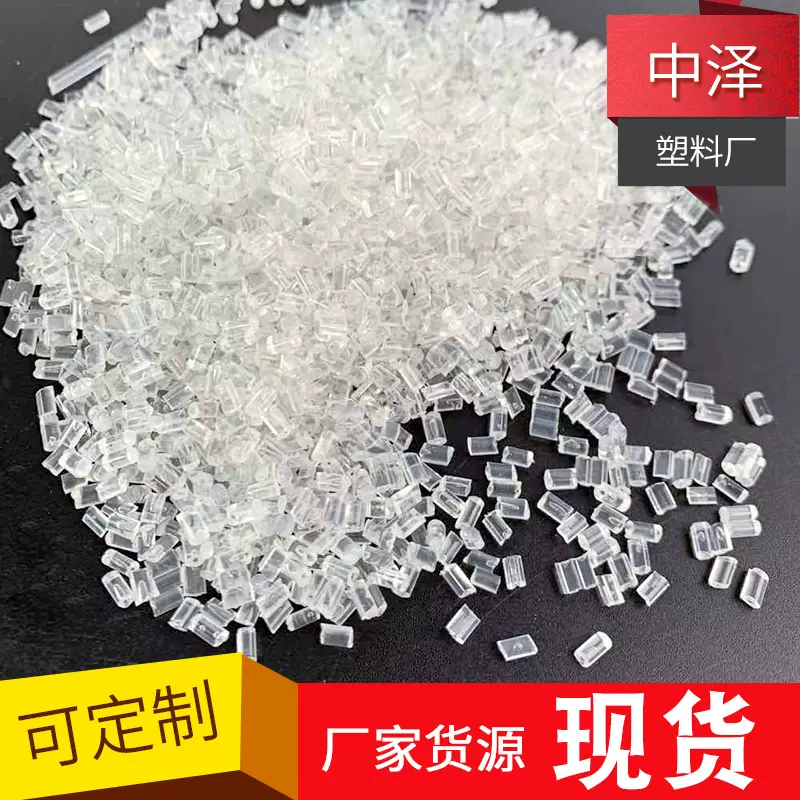 厂家塑料颗粒批发聚苯PS二次回料透明颗粒料塑料粒子PS粉碎原料