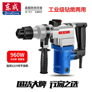 Dongcheng Electric Hammer Electric Pick High-Power Industrial 03-26/ 0.1-1.4kg Electric Hammer Impact Drill Household Genuine Dongcheng