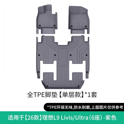 Modelə uyğun ayaqaltı | Cars, Tpe Car-Specific Floor - 26-models-of-ideal-l9-livisultra-single-layer-foot-pads-purple-w260605142