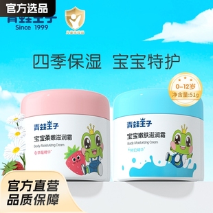 Frog Prince Baby Moisturizer Children's Hydrating Cream Cream Children's Lip Balm Lips Cream Cream