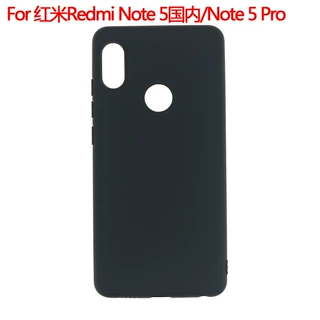 适用于红米Redmi Note 5国内保护套手机壳手机套磨砂壳素材TPU