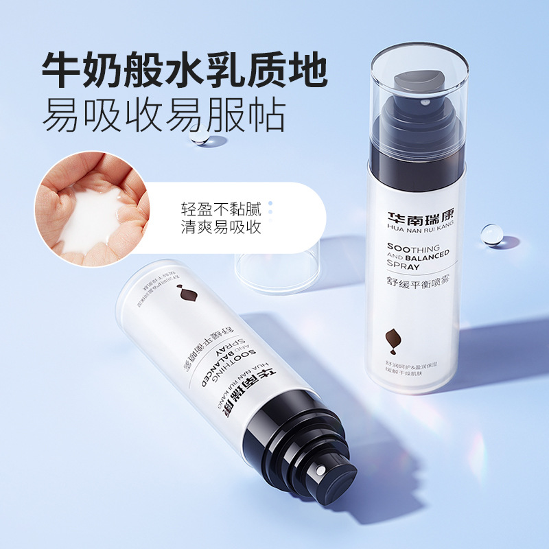 華南瑞康舒緩平衡面霜噴霧妝前乳面霜噴霧三合一妝前爽膚水精華液